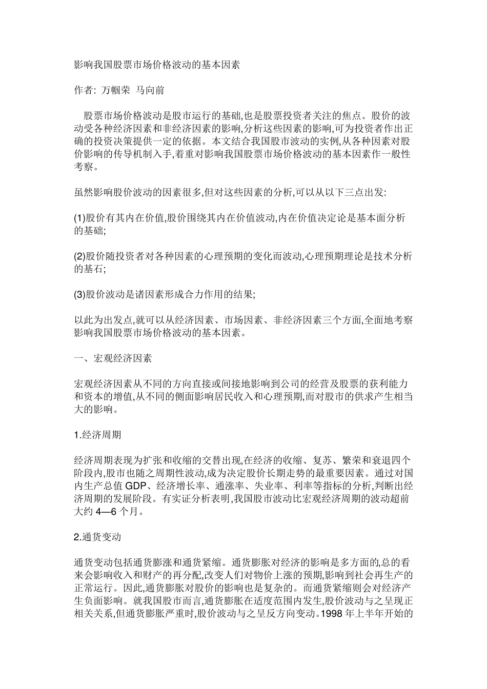影响中国股市的因素_第1页