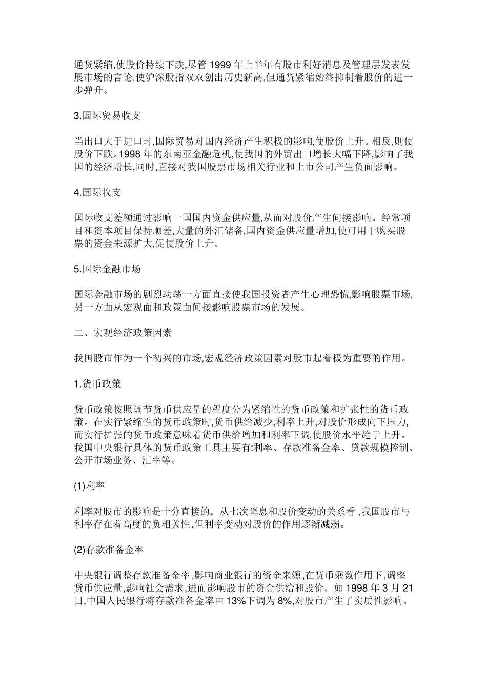 影响中国股市的因素_第2页