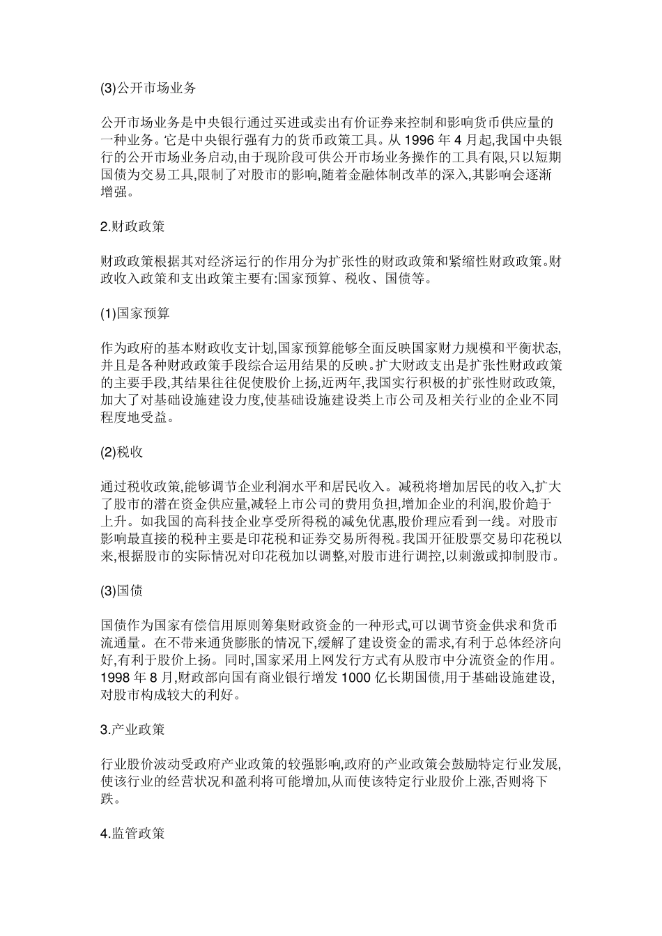 影响中国股市的因素_第3页