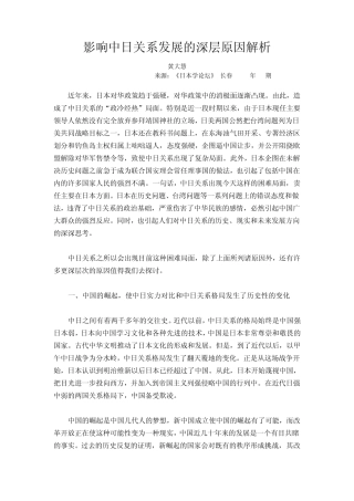 影响中日关系发展的深层原因解析