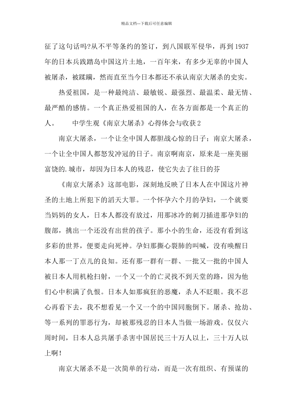 中学生观《南京大屠杀》心得体会与收获_第2页