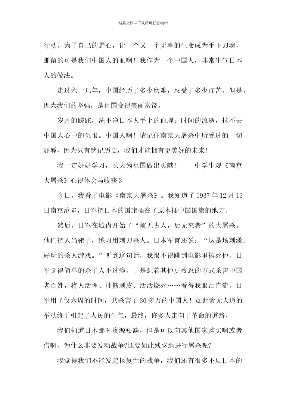 中学生观《南京大屠杀》心得体会与收获_第3页