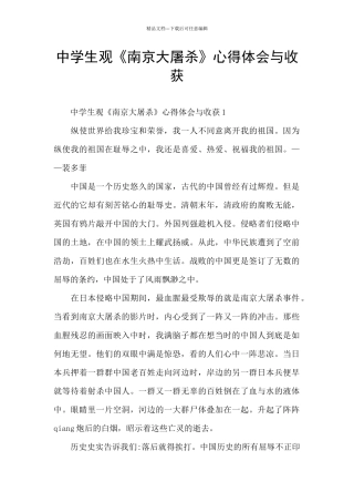 中学生观《南京大屠杀》心得体会与收获