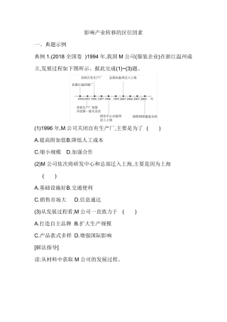 影响产业转移的区位因素