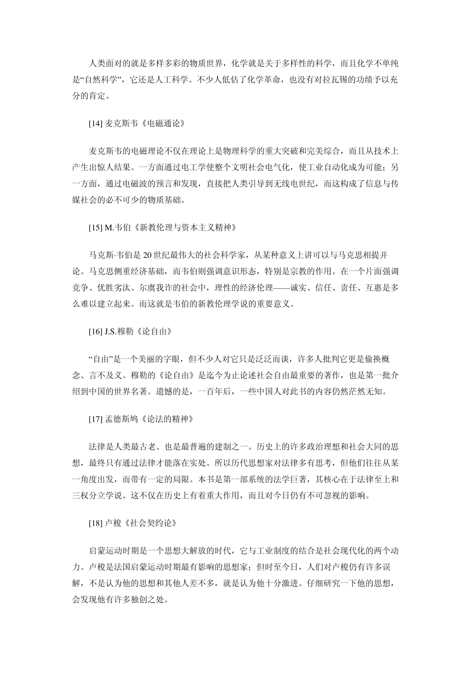 影响人类历史进程的百部名著简介_第3页