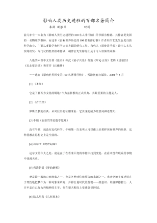 影响人类历史进程的百部名著简介