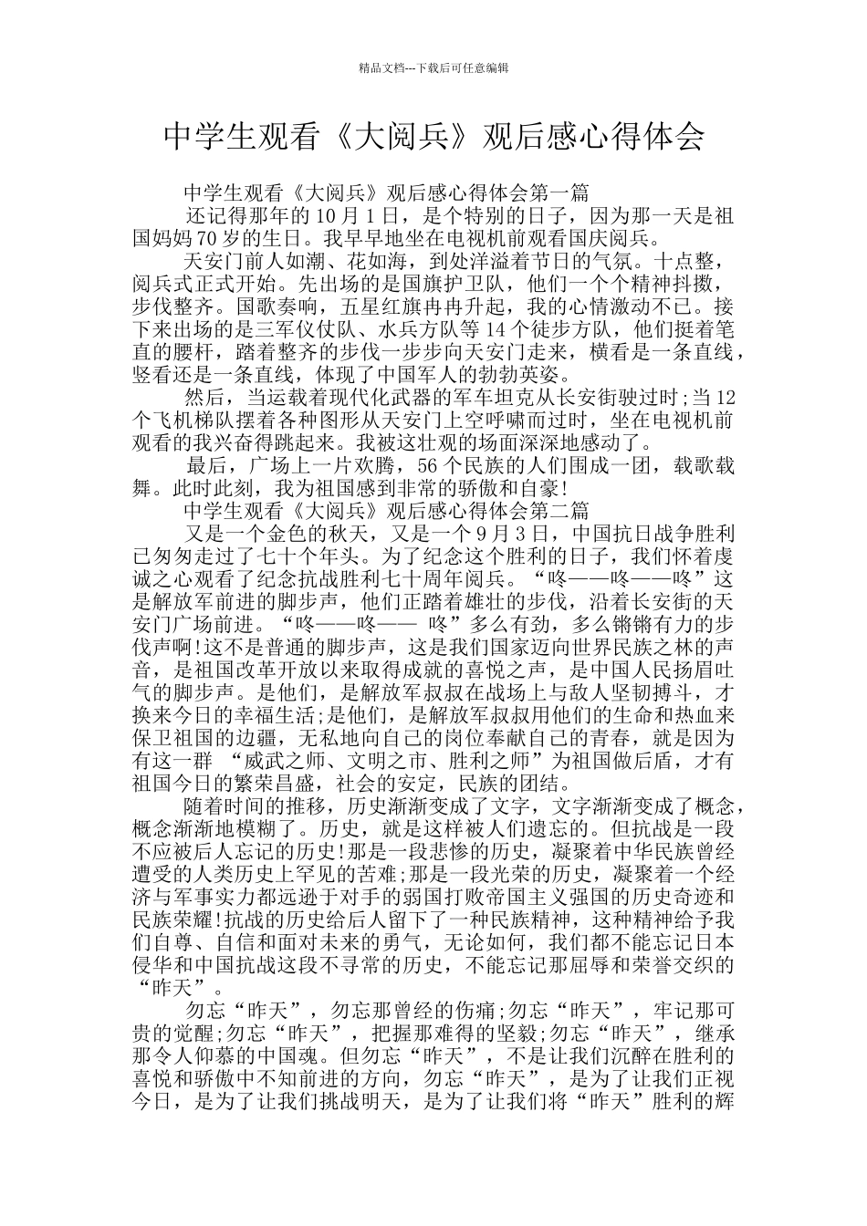 中学生观看《大阅兵》观后感心得体会_第1页