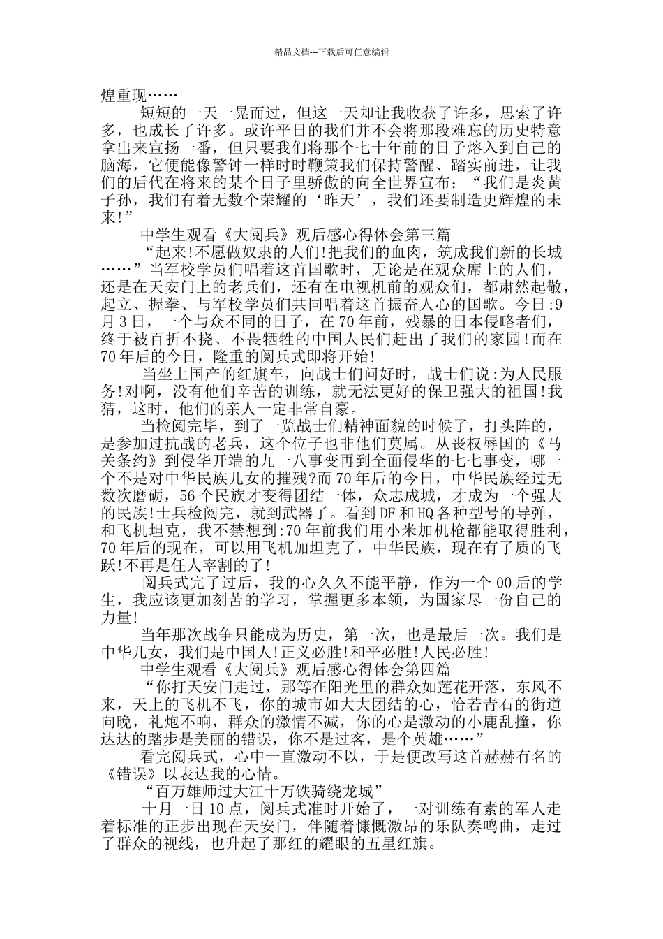 中学生观看《大阅兵》观后感心得体会_第2页