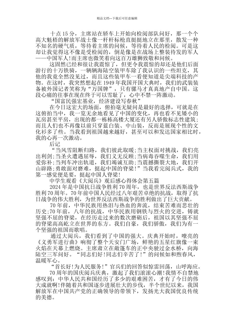 中学生观看《大阅兵》观后感心得体会_第3页