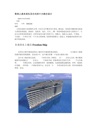 影响人类未来生活方式的十大概念设计