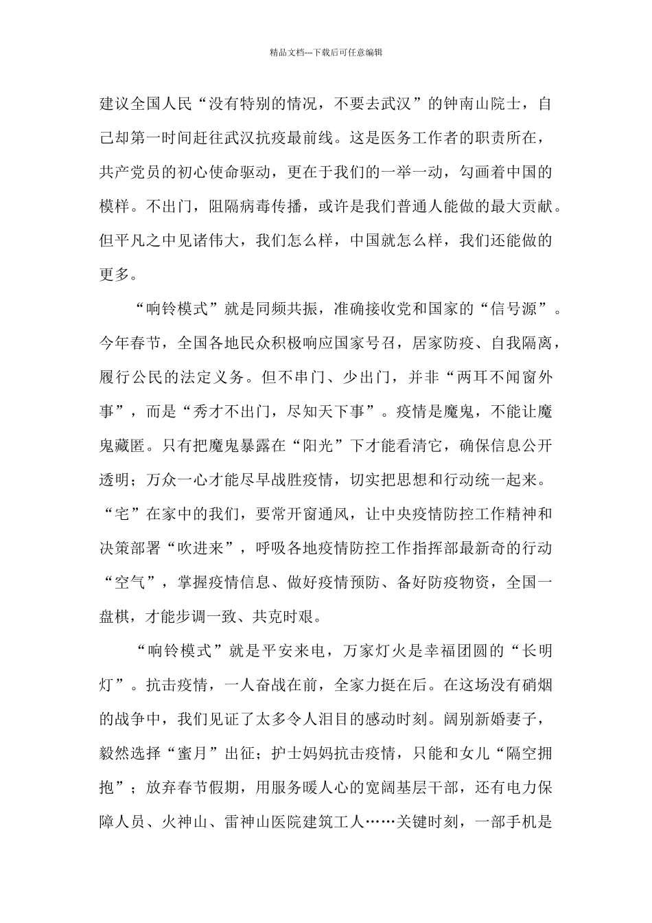 中学生观看《英雄之城》个人心得感想大全_第3页