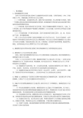 影响健康的四大因素