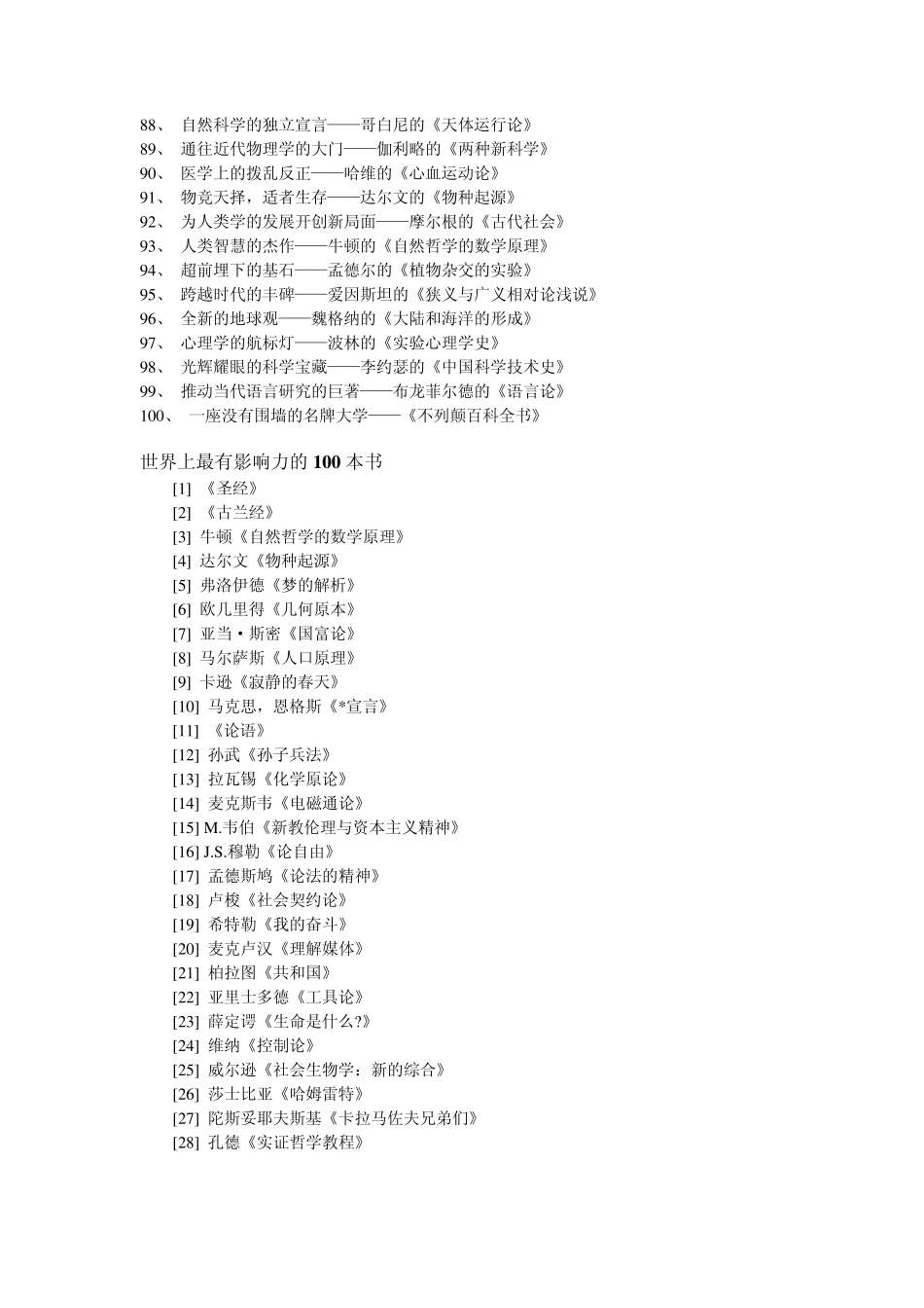 影响全世界的100本书_第3页