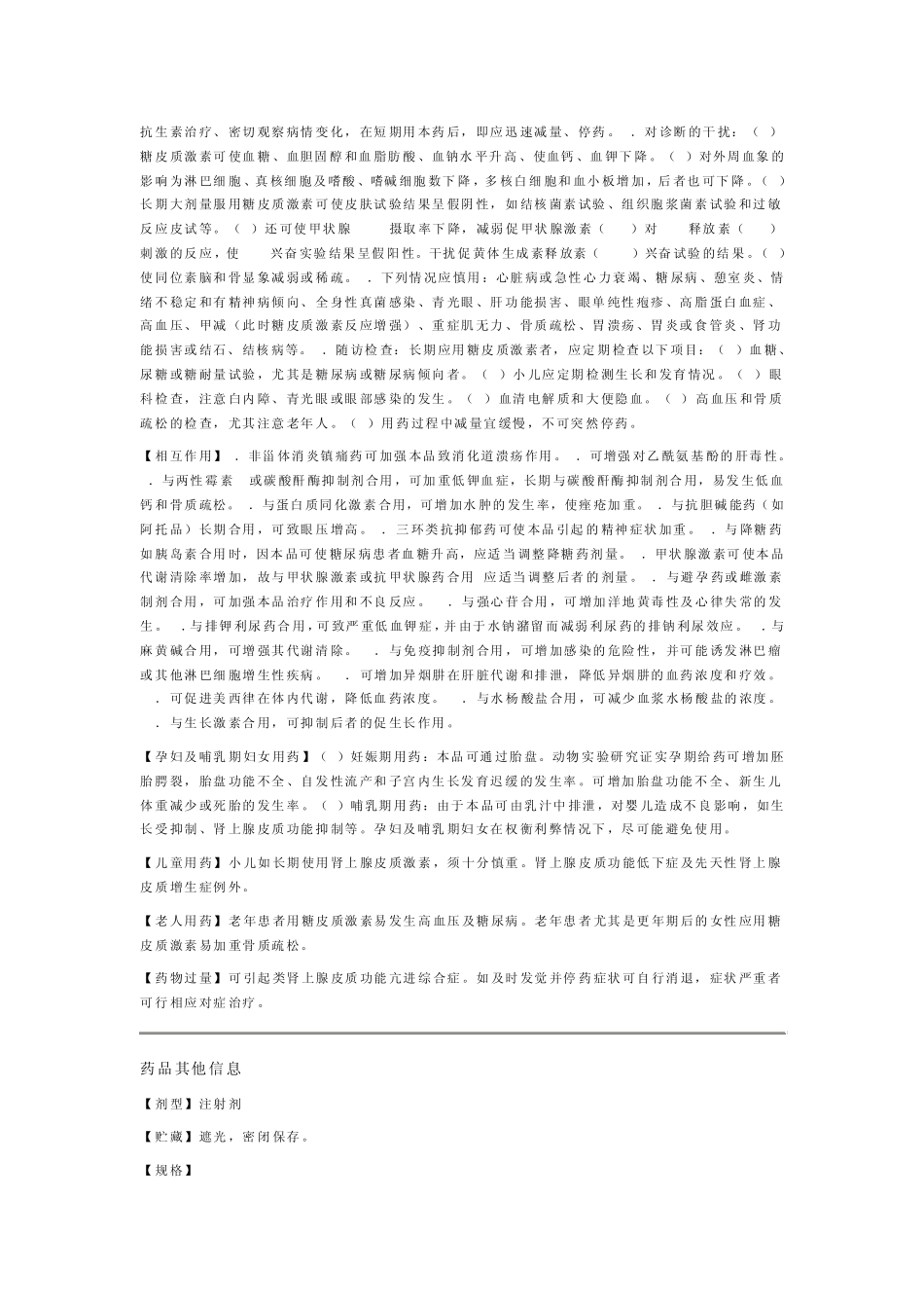 影响内分泌及激素类药品_第2页