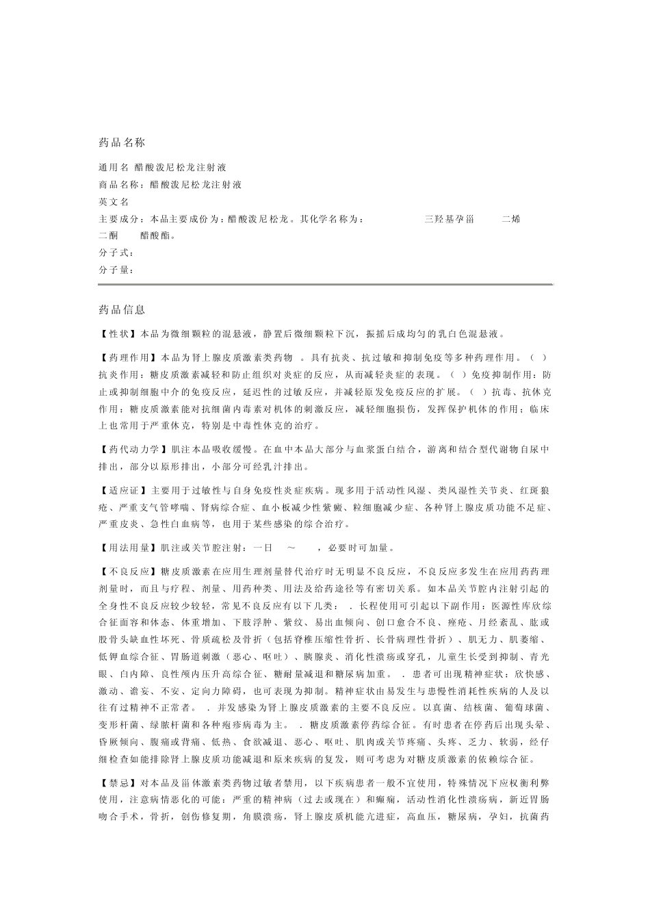 影响内分泌及激素类药品_第3页