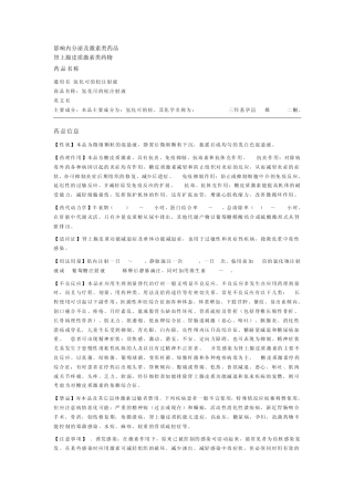 影响内分泌及激素类药品