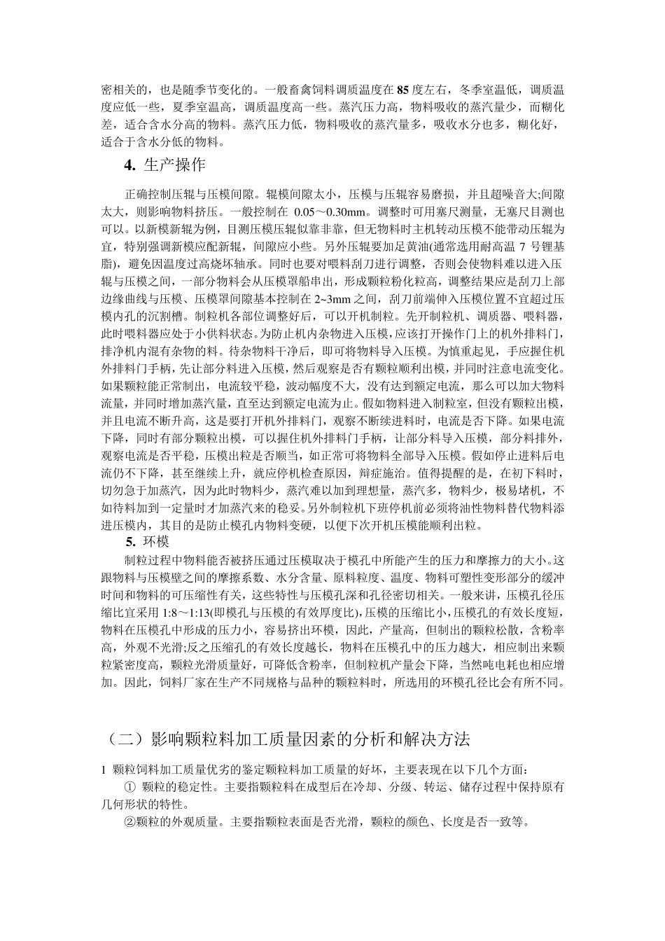 影响制粒机效率的各方面因素_第2页
