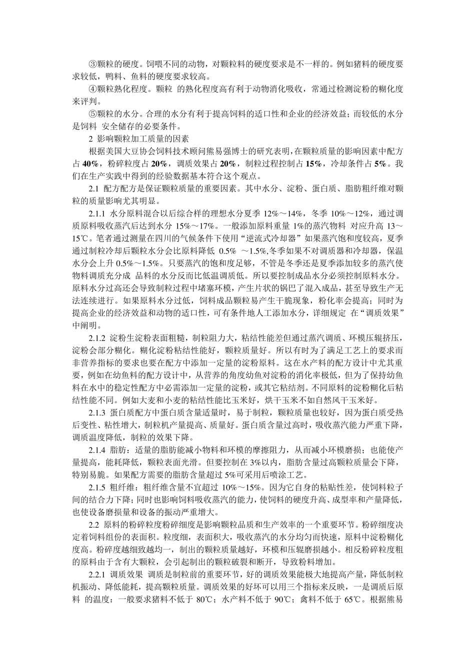 影响制粒机效率的各方面因素_第3页