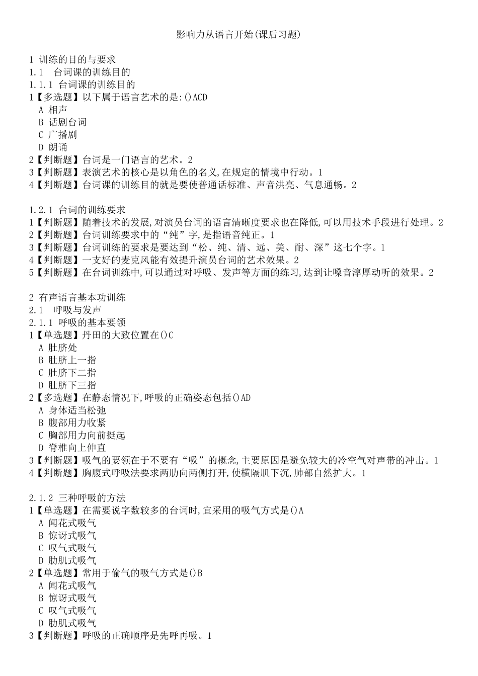 影响力从语言开始(课后习题)2018_第1页