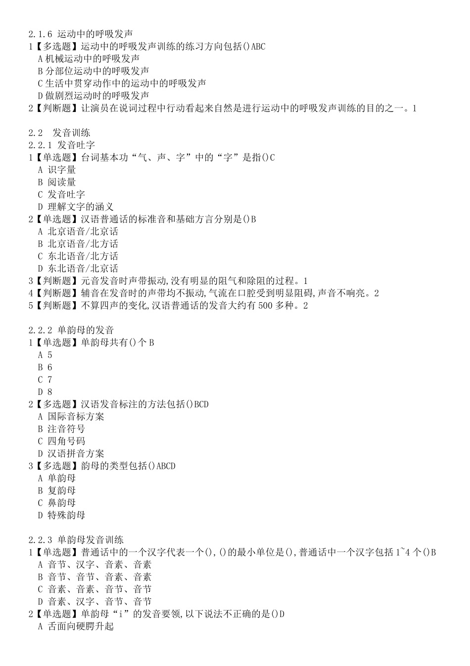 影响力从语言开始(课后习题)2018_第3页