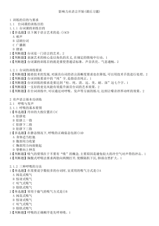 影响力从语言开始(课后习题)2018