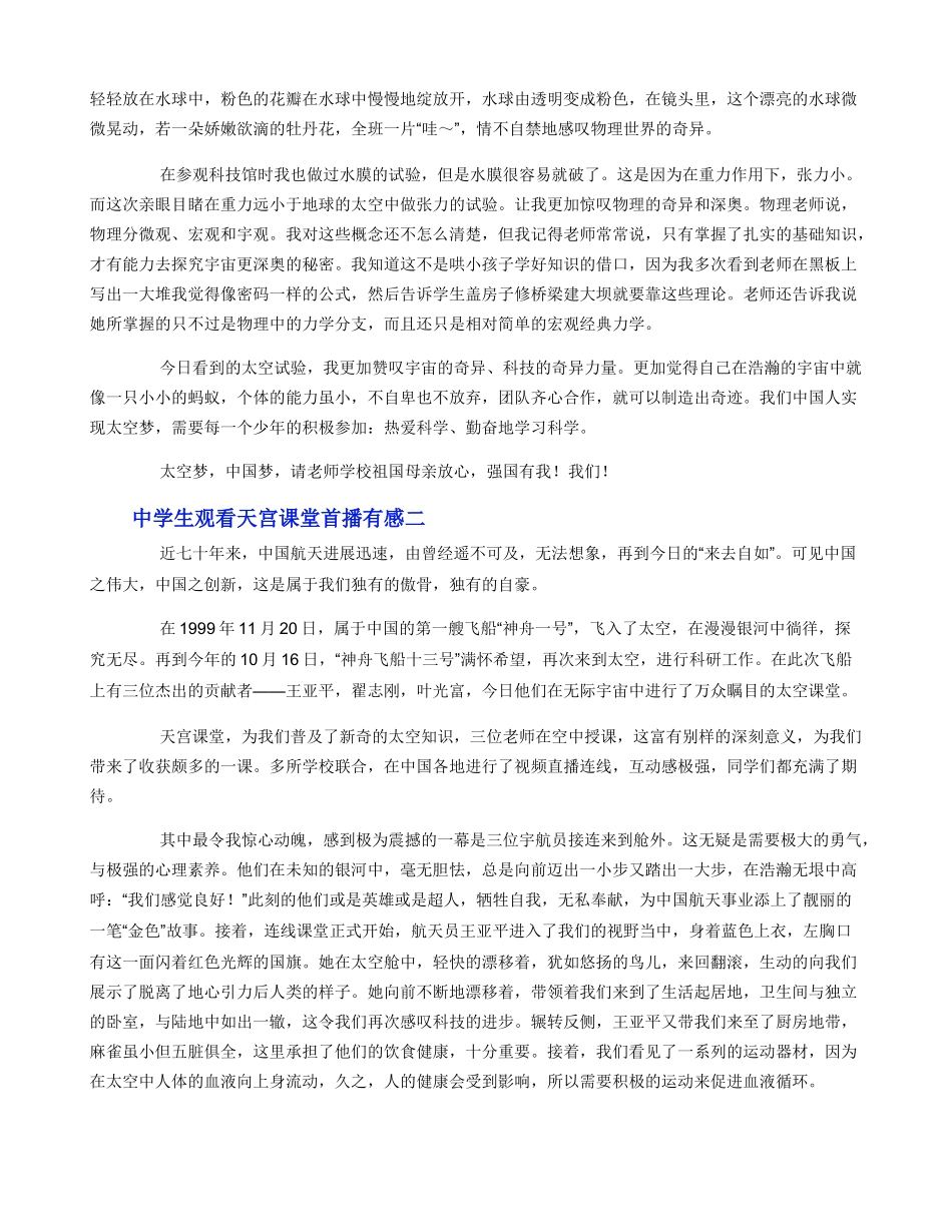 中学生观看天宫课堂首播有感9篇_第2页