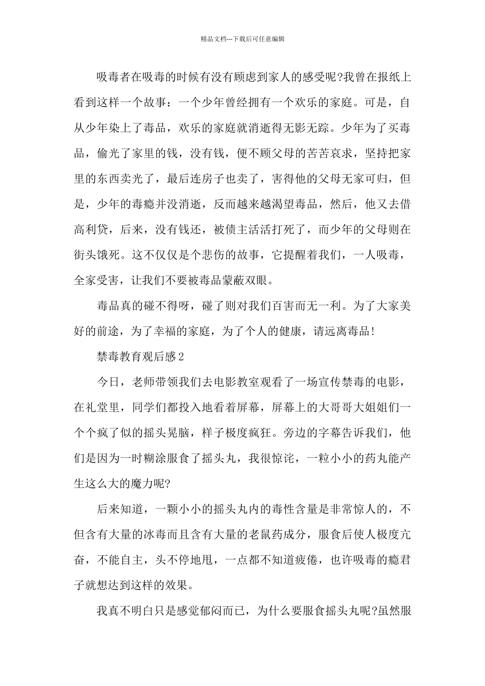 中学生观看禁毒教育观后感_第2页