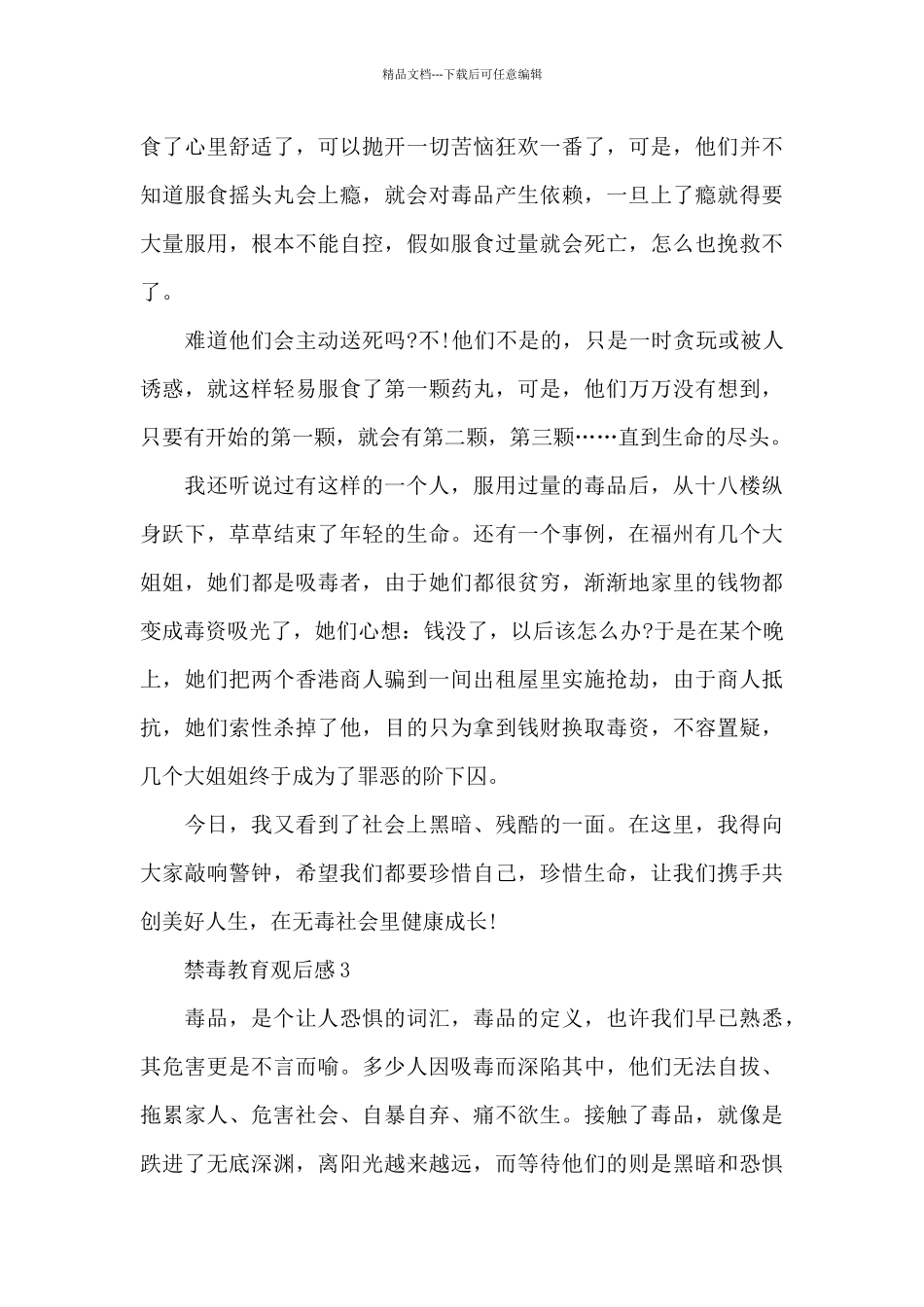 中学生观看禁毒教育观后感_第3页