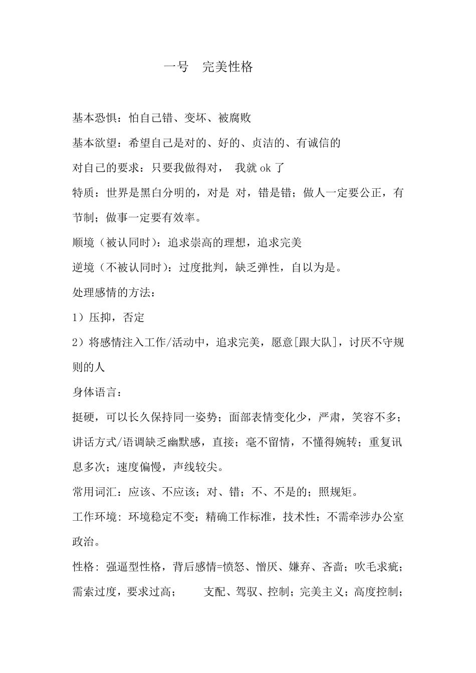 影响力集团李想老师《九型人格》课堂笔记_第1页