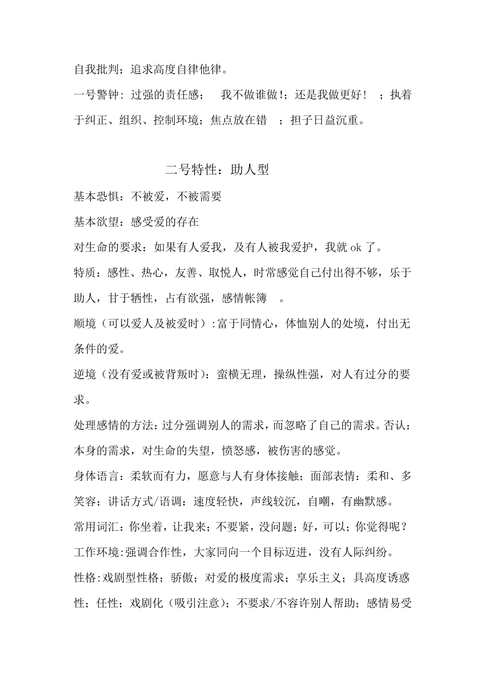 影响力集团李想老师《九型人格》课堂笔记_第2页