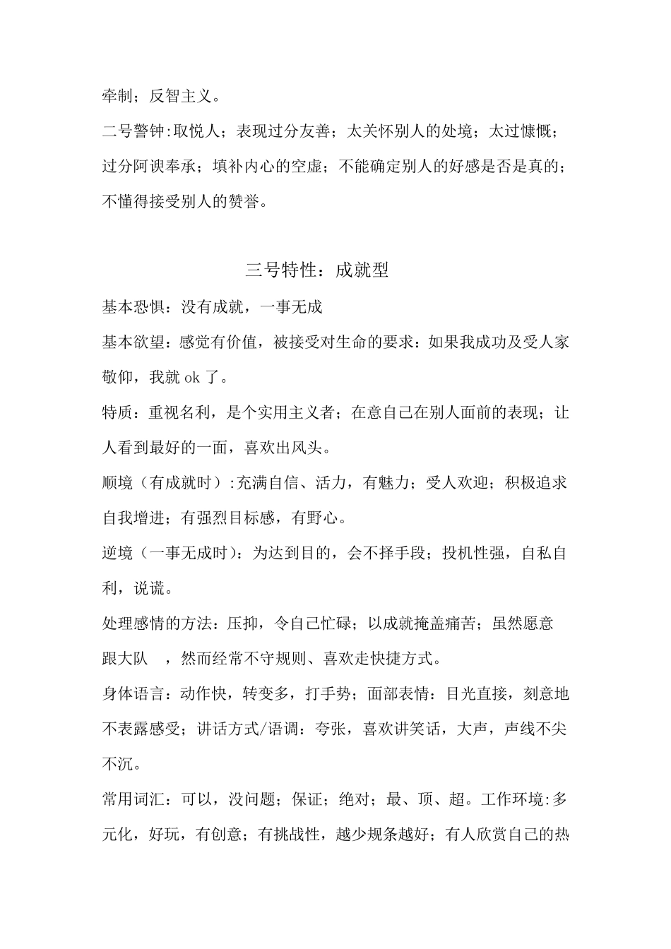 影响力集团李想老师《九型人格》课堂笔记_第3页