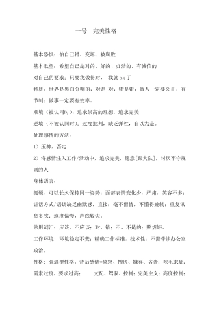 影响力集团李想老师《九型人格》课堂笔记