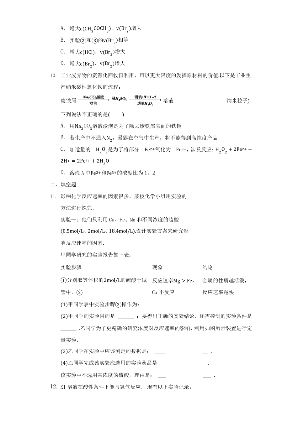 影响化学反应速率的因素专题练习题带答案_第3页