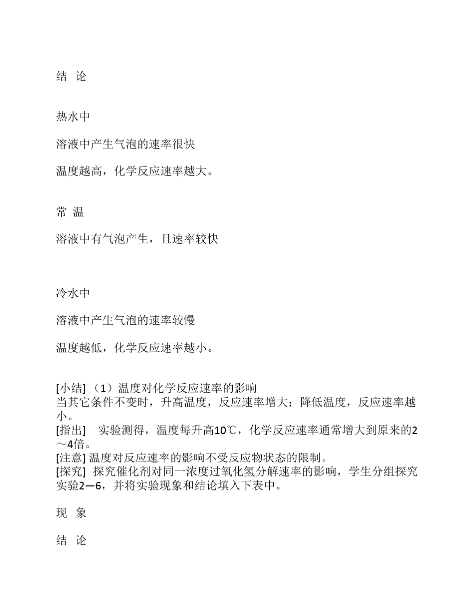 影响化学反应速率的因素教学设计_第3页