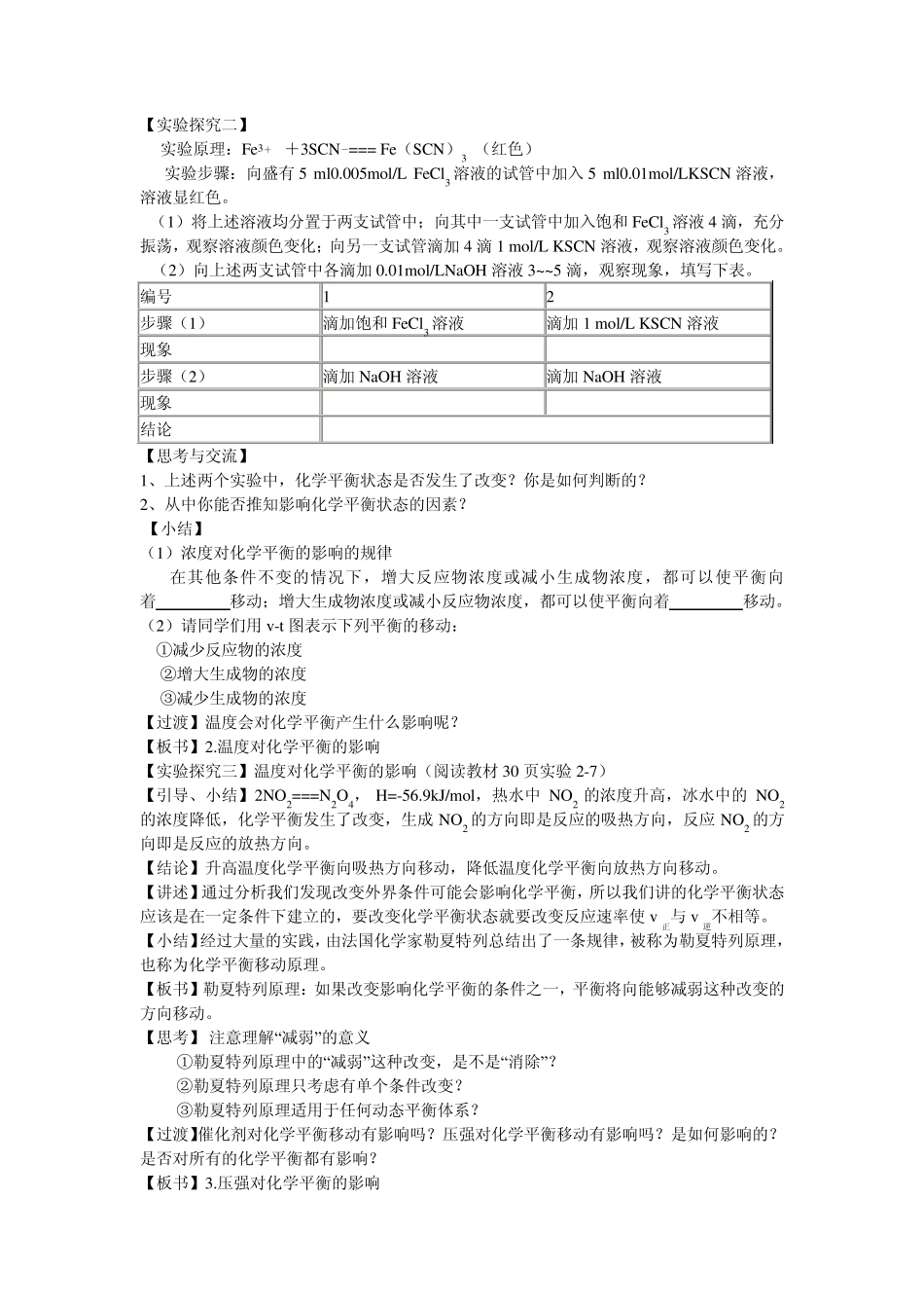 影响化学平衡的因素_第2页