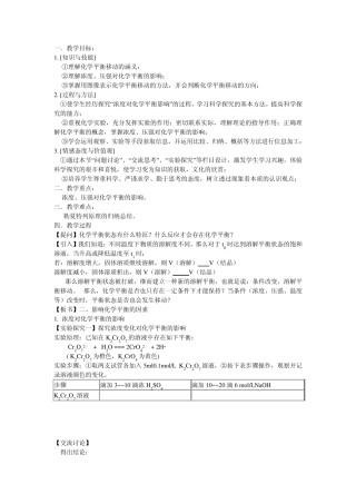 影响化学平衡的因素