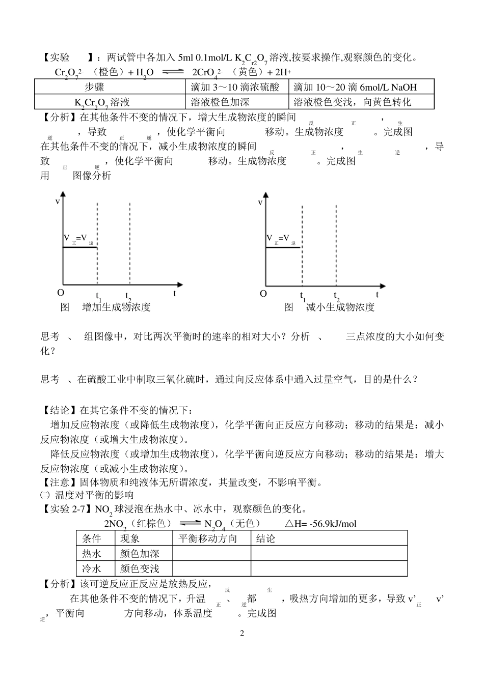 影响化学平衡的因素导学案_第2页