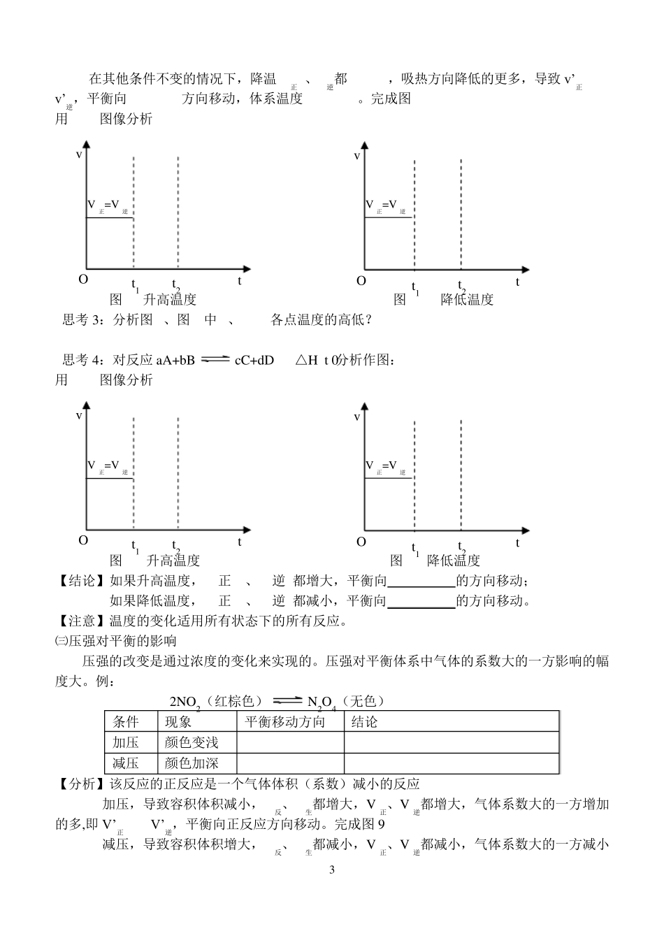 影响化学平衡的因素导学案_第3页