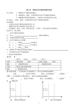 影响化学平衡的因素导学案