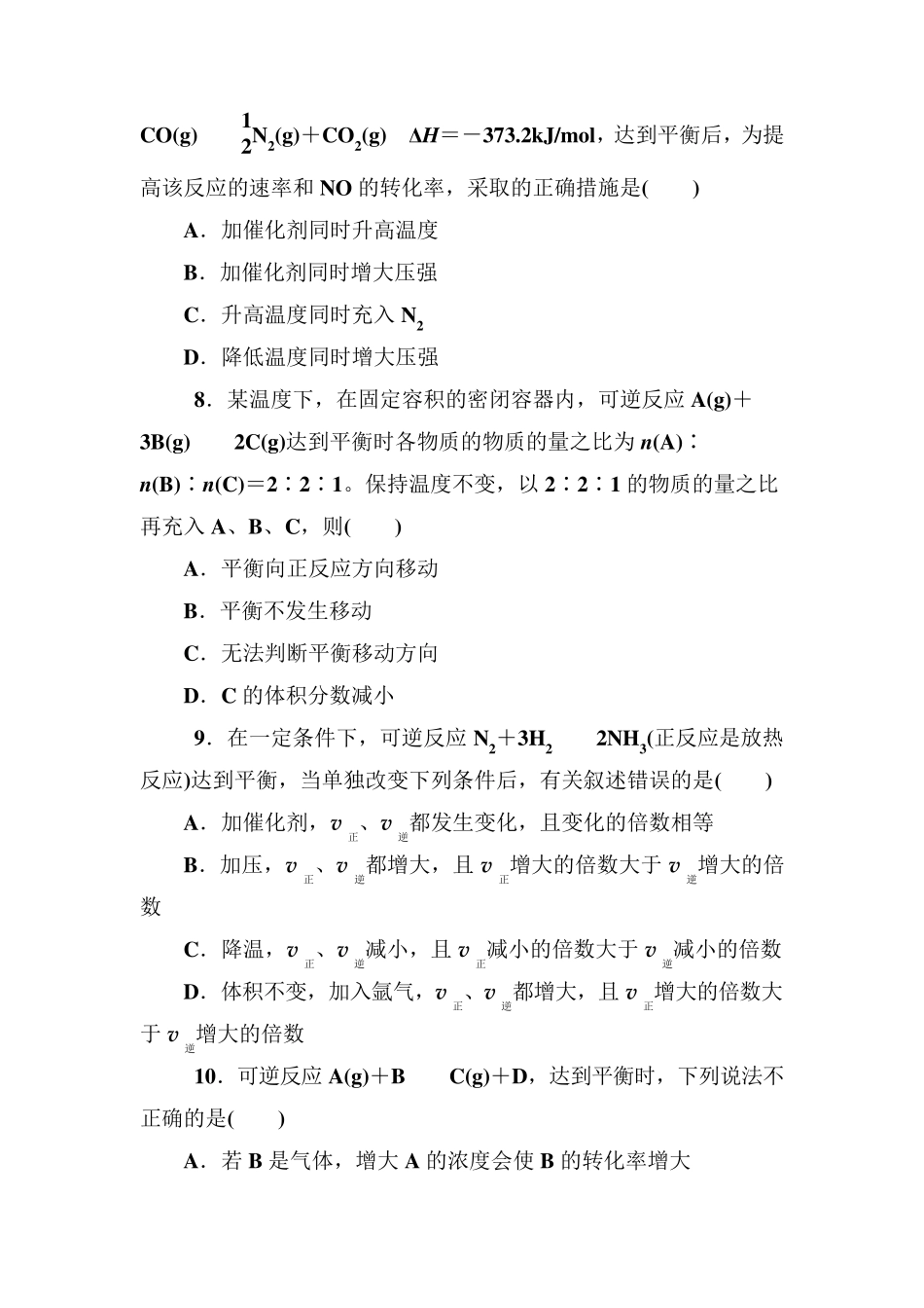 影响化学平衡的因素习题及答案_第3页