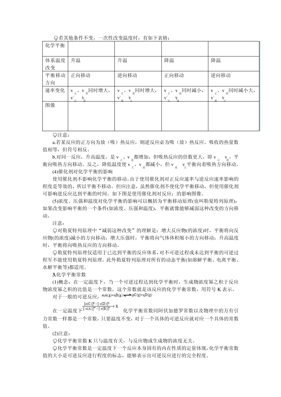 影响化学平衡的条件_第3页
