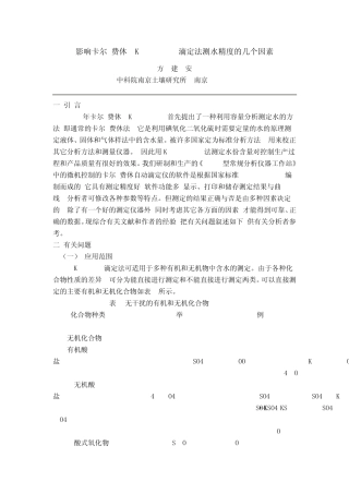 影响卡尔费休(KarlFisher)滴定法测水精度的几个因素