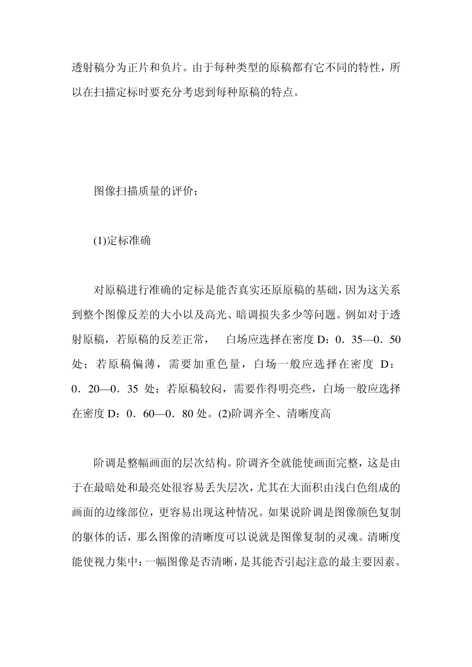 影响印刷品质量的因素有哪些_第2页