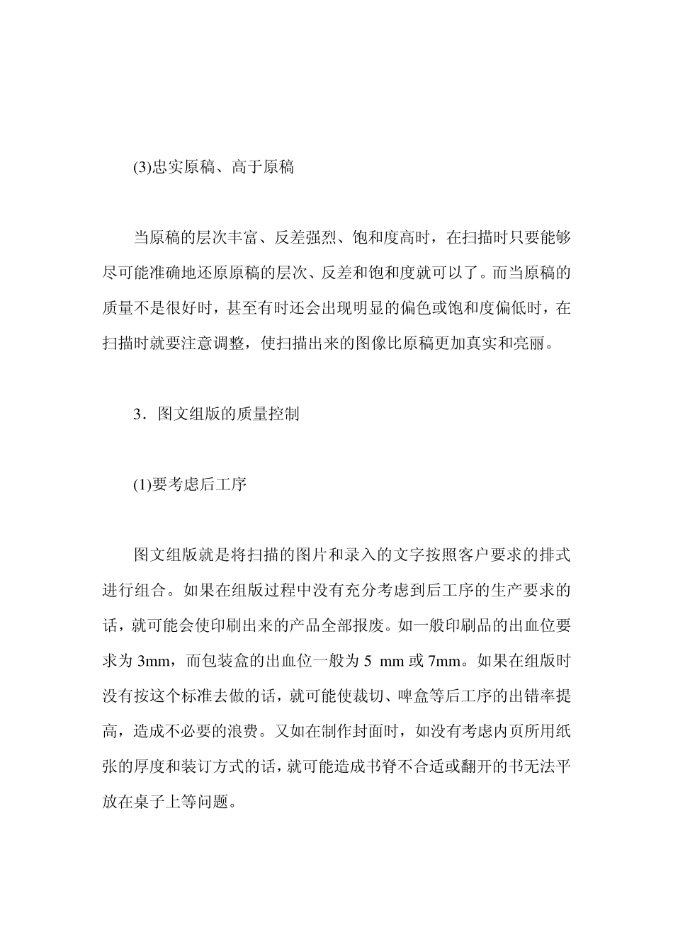 影响印刷品质量的因素有哪些_第3页
