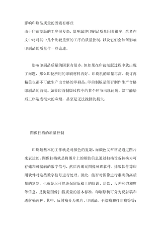 影响印刷品质量的因素有哪些