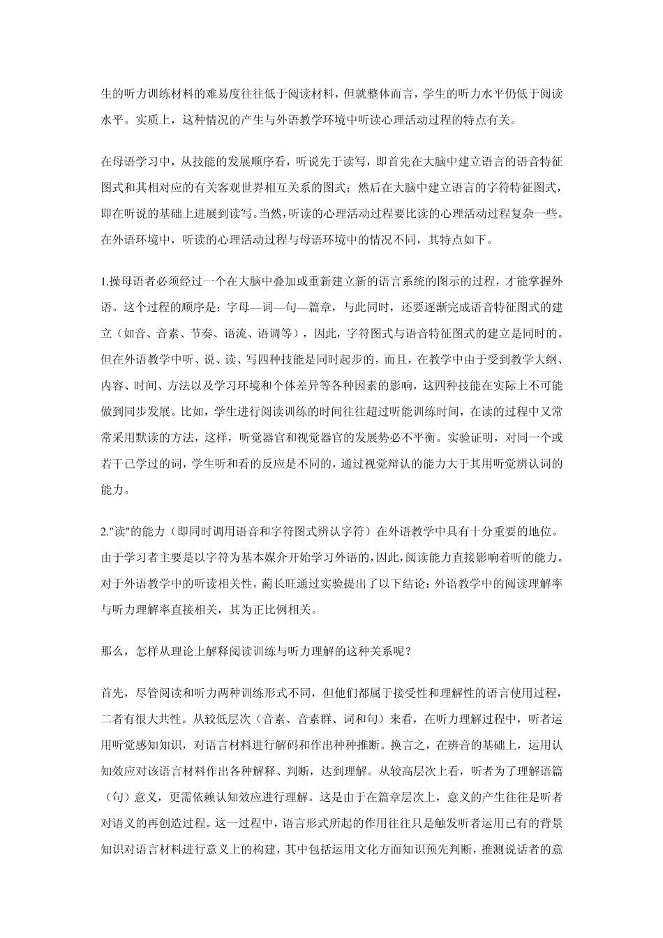 影响听力理解的几个因素及解决途径_第2页