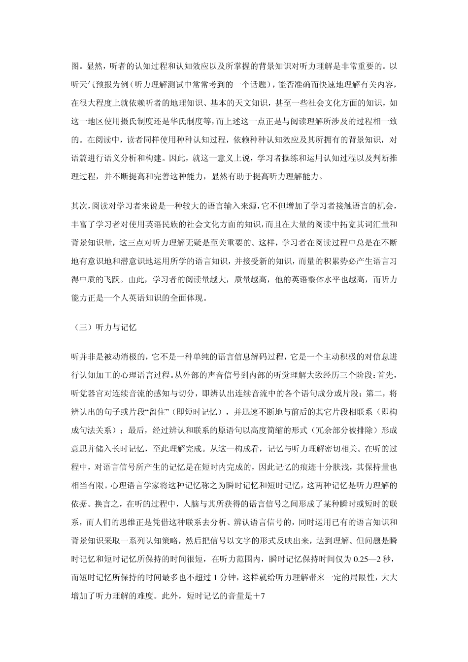 影响听力理解的几个因素及解决途径_第3页