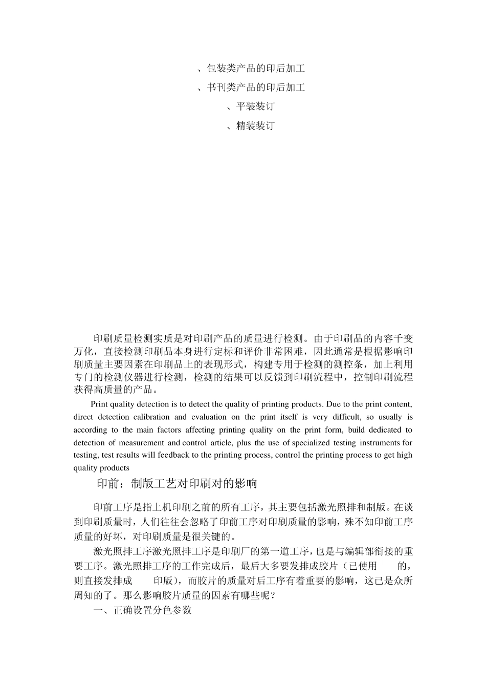 影响印刷质量的各种因素印刷质量_第3页