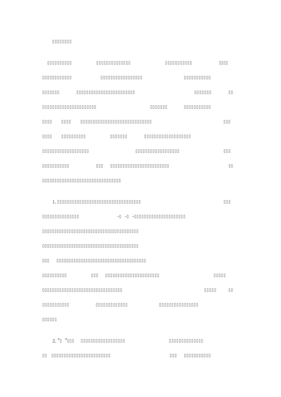 影响听力的因素及其解决途径_第2页