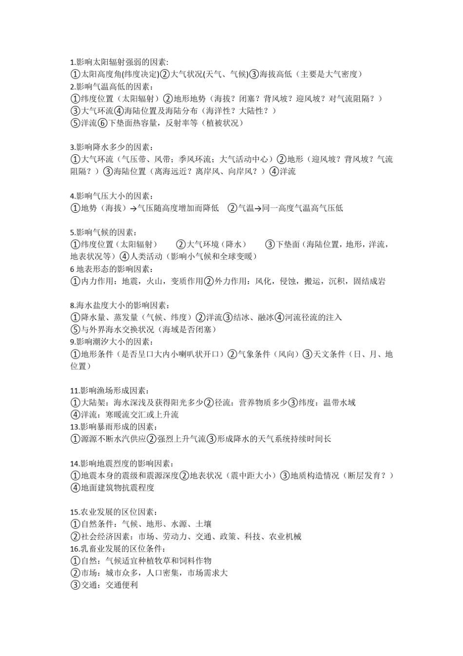 影响因素类总结_第1页